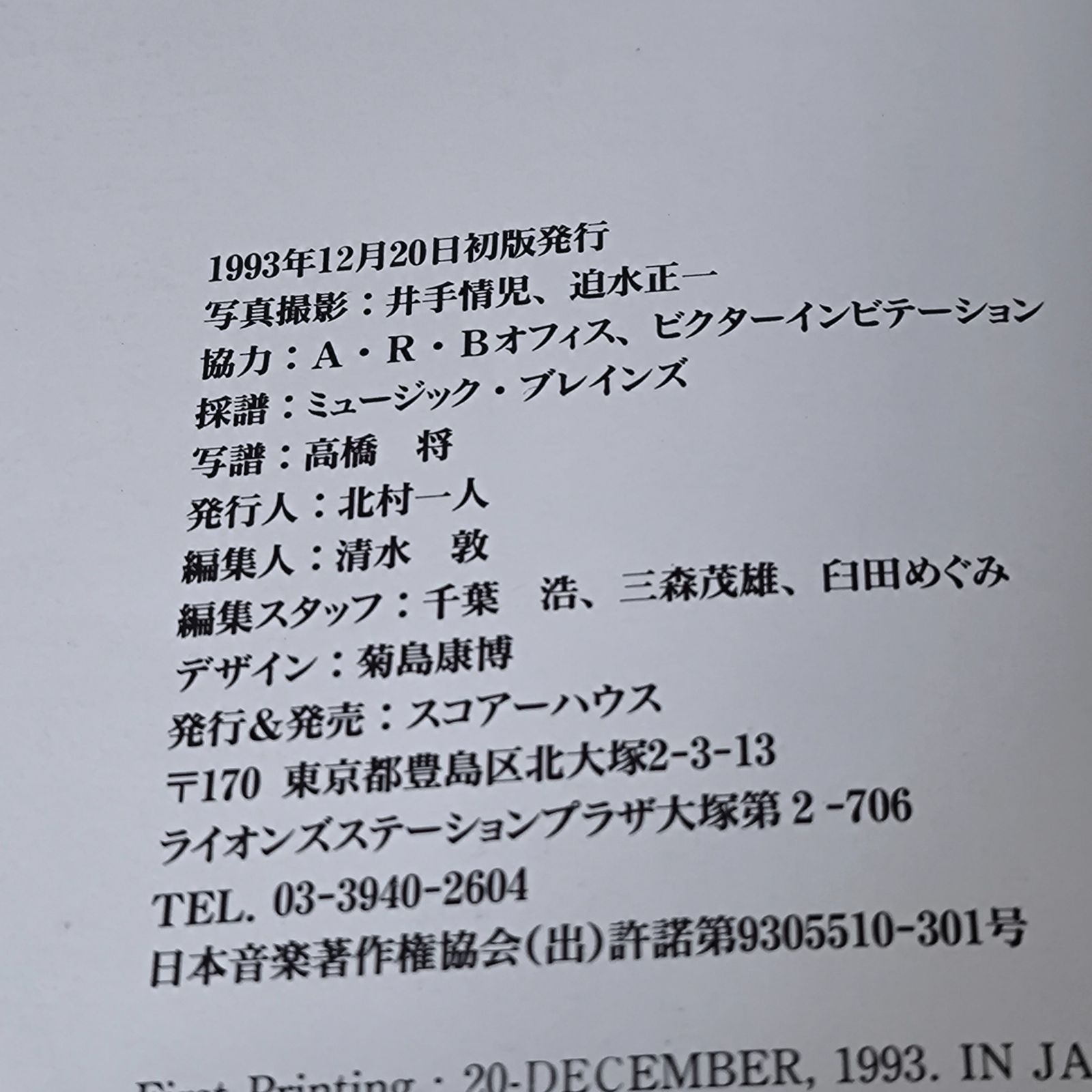 【ジャンク品 ARB THE LONGEST TOUR 魂、鳴りやまず】 サ【古本】バンドスコア ARB THE LONGEST TOUR 魂、鳴りやまず
