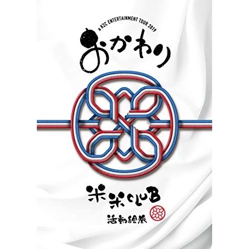 DVD】米米CLUB / a K2C ENTERTAINMENT TOUR 2019 ～おかわり