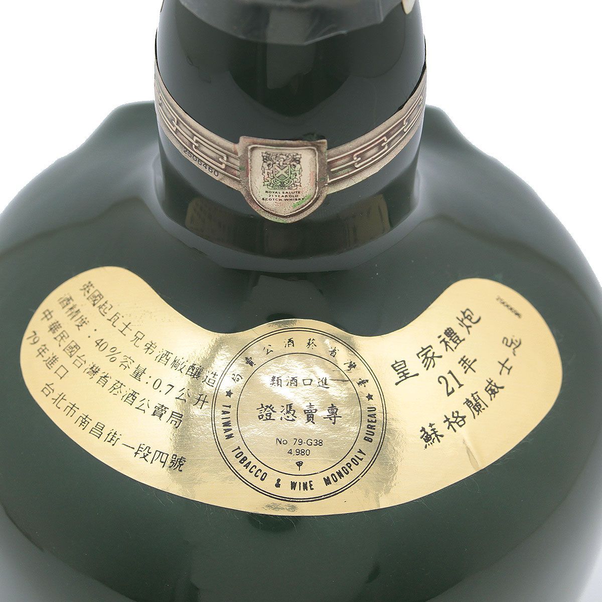 ROYAL SALUTE ロイヤルサルート 21年 赤,緑,茶陶器ボトル 3本 ☆3本