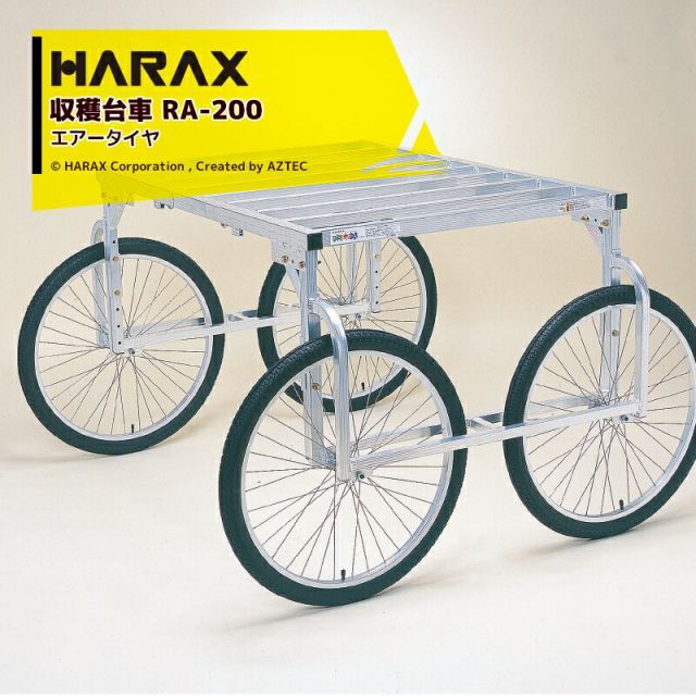 ハラックス｜HARAX アルミ製 ハラックス 収穫台車 台車 農業 運搬車 楽太郎 RA-200 積載量150kg エアータイヤ 伸縮仕様