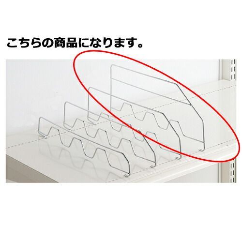 スチール棚セット 3段可変式用鉄線仕切り H15cm D30cm用  61-27-16-1