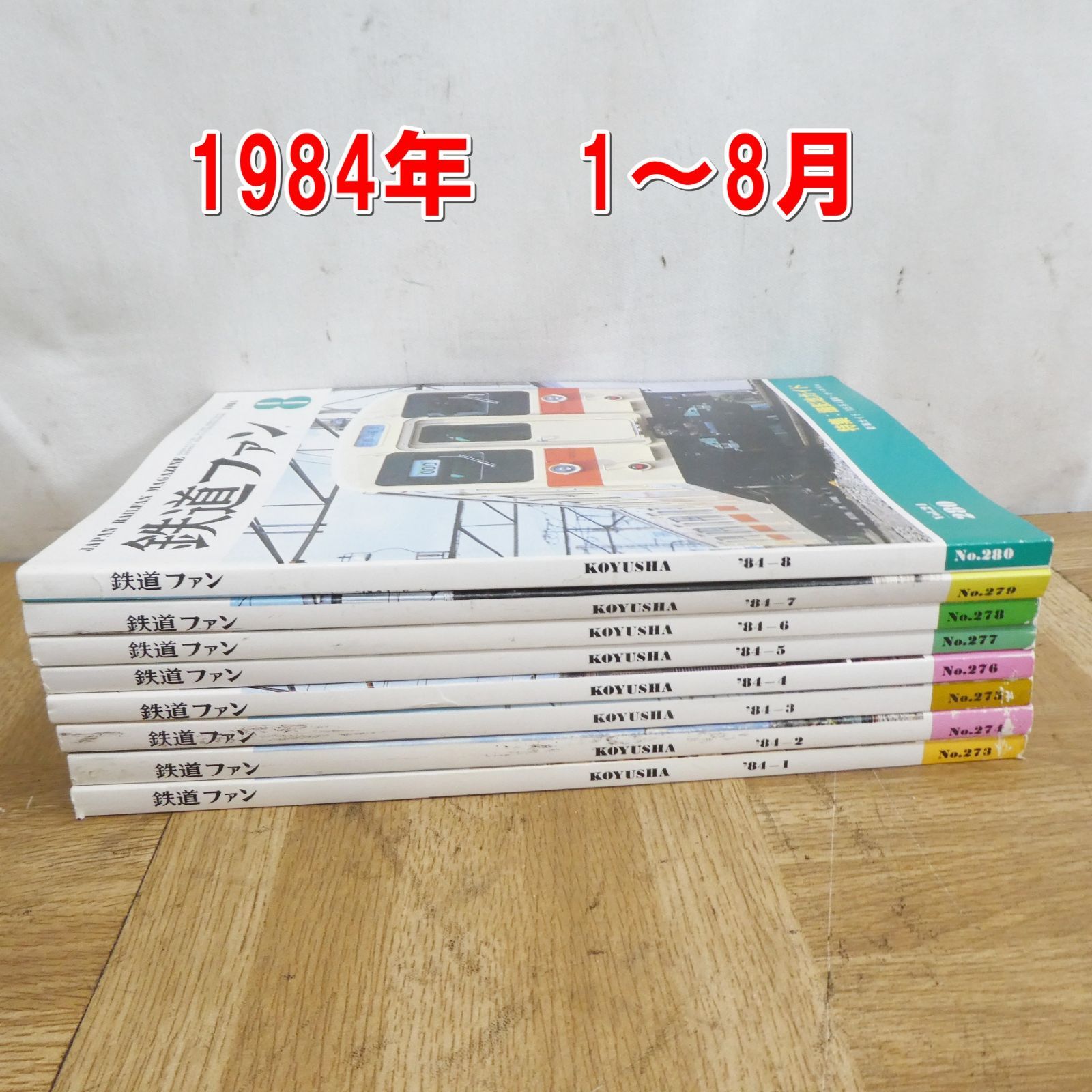 R041【希少】80年代 鉄道ファン まとめ売り おまけ付き /10