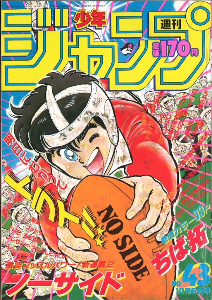 週刊少年ジャンプ 1987年 20号 1冊 レア】週刊少年ジャンプ NO.20 1987年 4月27日号