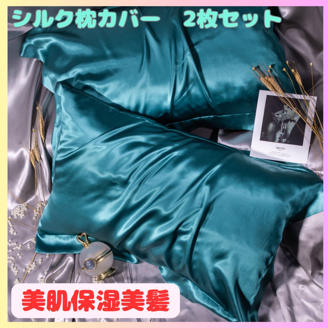 絹 ラグジュアリー シルク枕カバー  睡眠上質 保湿 美髪   ブルー2枚セット
