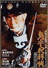 【中古】(非常に良い)鬼平犯科帳 第1シリーズ《第22・23話》 [DVD]