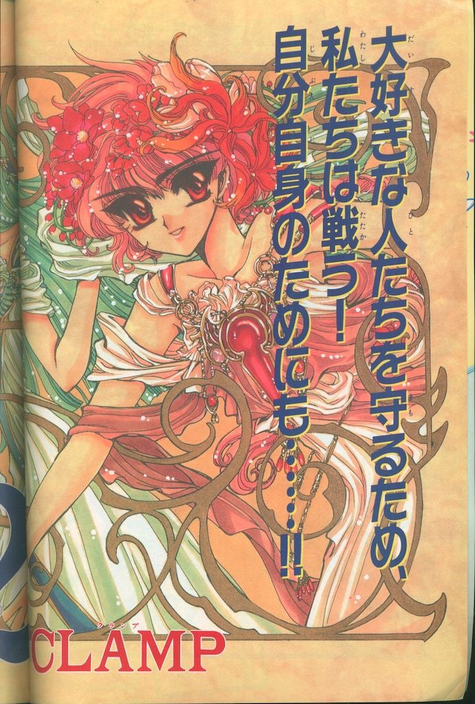 なかよし1995年
