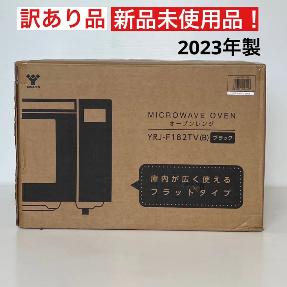 山善 電子オーブンレンジ 18L トースト機能付き フラットテーブル オートメニュー18種 グリル 機能 YRJ-F182