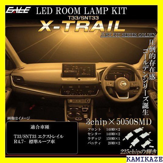 T33 エクストレイル X-TRAIL LED ルームランプ 専用設計 ゴールド 3000K 電球色 ウォームホワイト 標準ルーフ車用 - メルカリ