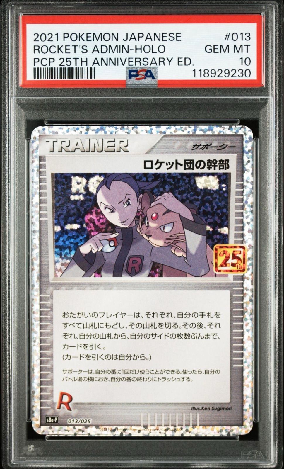 【PSA10】ロケット団参上! プロモ 25th PSA10】ロケット団参上! 25th プロモ ロケット団の幹部