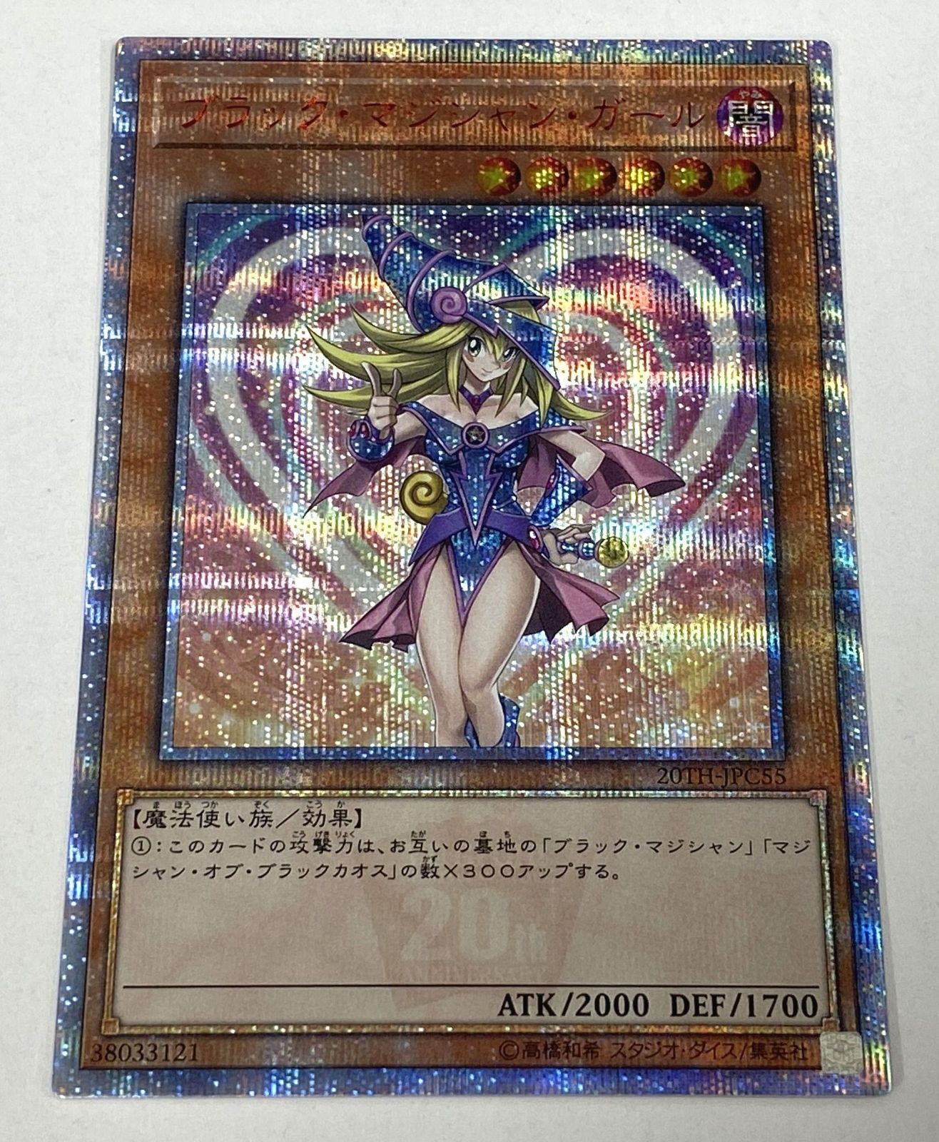 37▢ブラックマジシャンガール 20th 20TH-JPC55 KM0324-1 Amazon.co.jp: 遊戯王 20TH-JPC55 ブラック・マジシャン・ガール