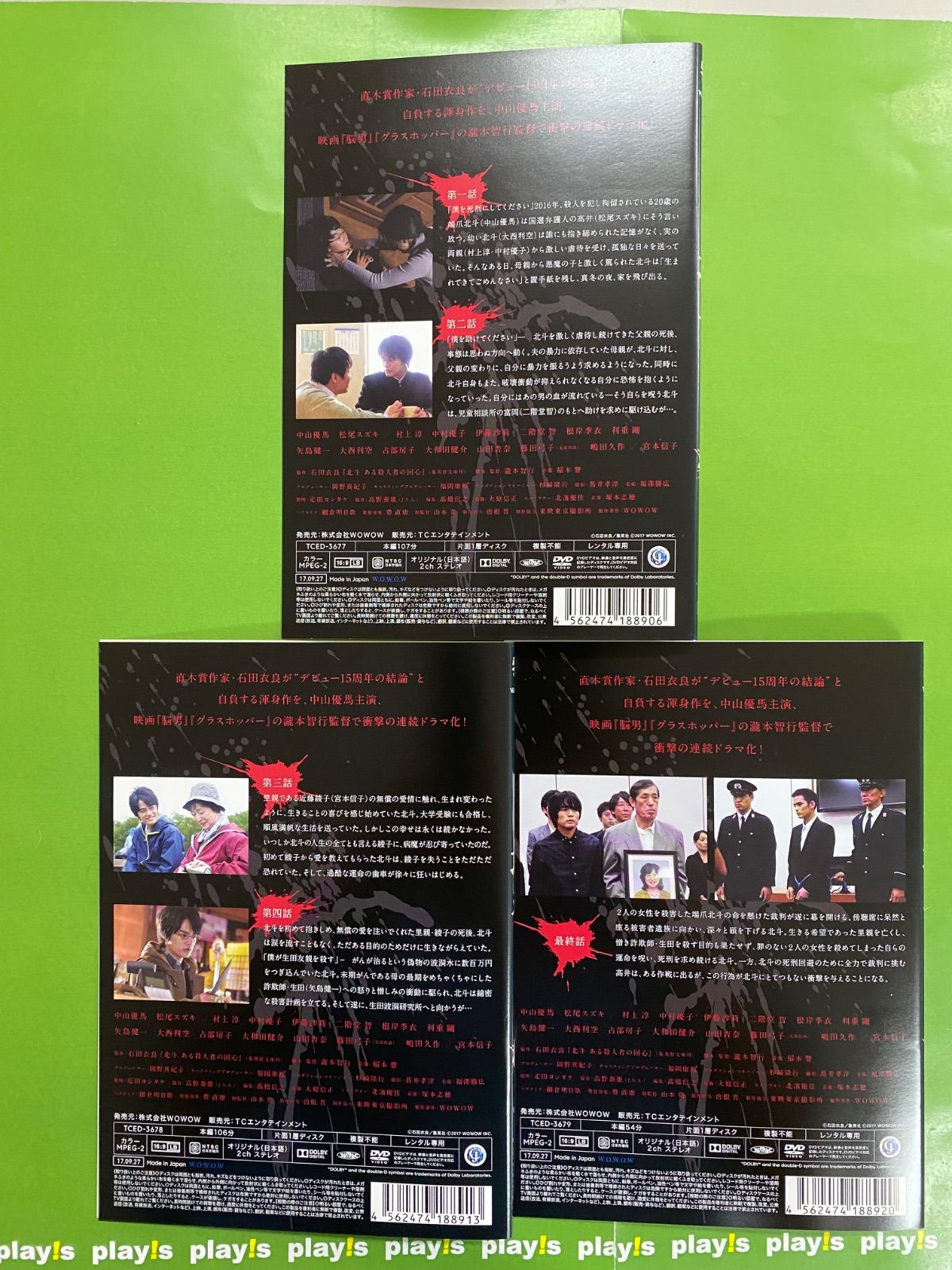 連続ドラマW 北斗-ある殺人者の回心- [レンタル落ち] 全3巻