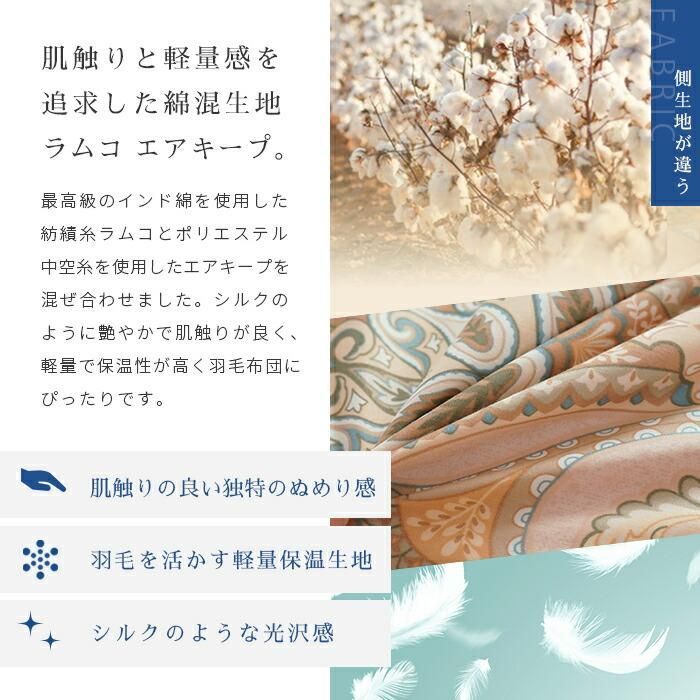 完全立体キルト羽毛布団 シングルロング