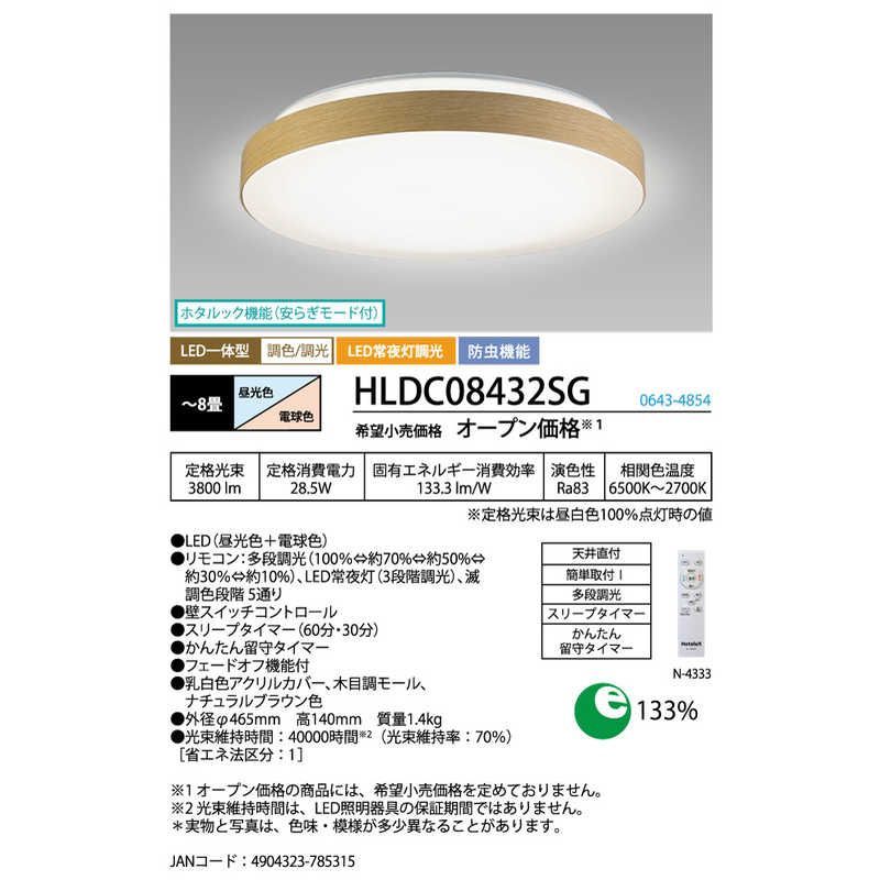 送料無料 ♥ 未開梱 ホタルクス LEDシーリングライト 8畳 | 昼光色～電球色 | リモコン付属 HLDC08432SG