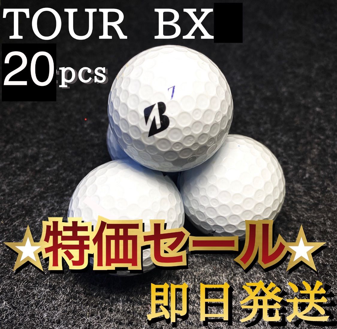 ☆特価セール☆ブリヂストン ツアーB X BRIDGESTONE TOURB X 20球