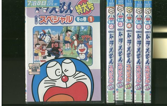 DVD ドラえもん テレビ版スペシャル特大号 冬の巻 全6巻 ※ケース無し