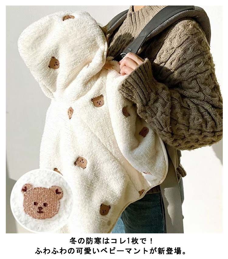 ベビー服 ポンチョ もこもこ 防寒 フード付き ベビーマント アウター