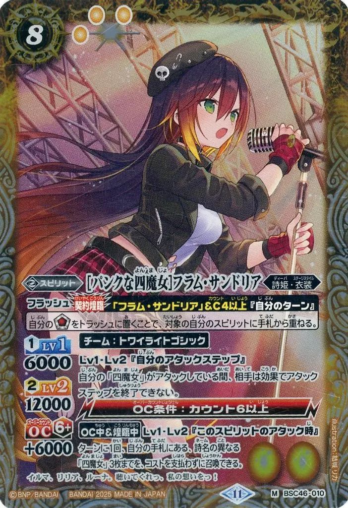 バトルスピリッツ ずっと一緒に フラム サンドリア シークレット 2025/11)(SECRET)[ずっと一緒に]フラム・サンドリア【契約X-SEC
