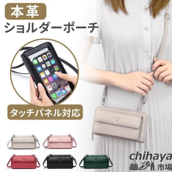 スマホポーチ 本革 タッチパネル対応 スマホショルダー 入れた