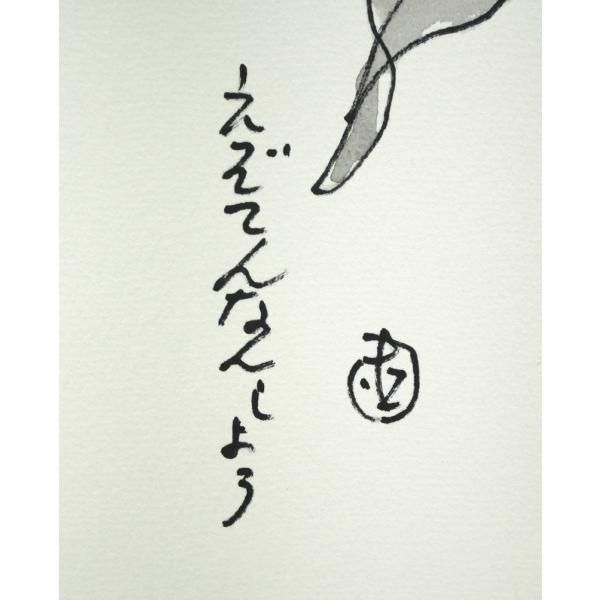 坂本 直行「えぞてんなんしょう」水彩画・4号・直筆サイン入 六花亭の