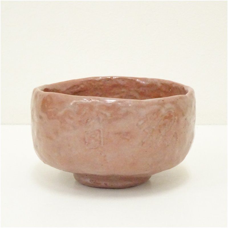 茶碗 赤楽茶碗 抹茶碗 茶道 茶器 銘 欠け 傷 花押入赤楽茶碗(銘:孤貧)(共箱) 茶道 抹茶 おしゃれ 抹茶