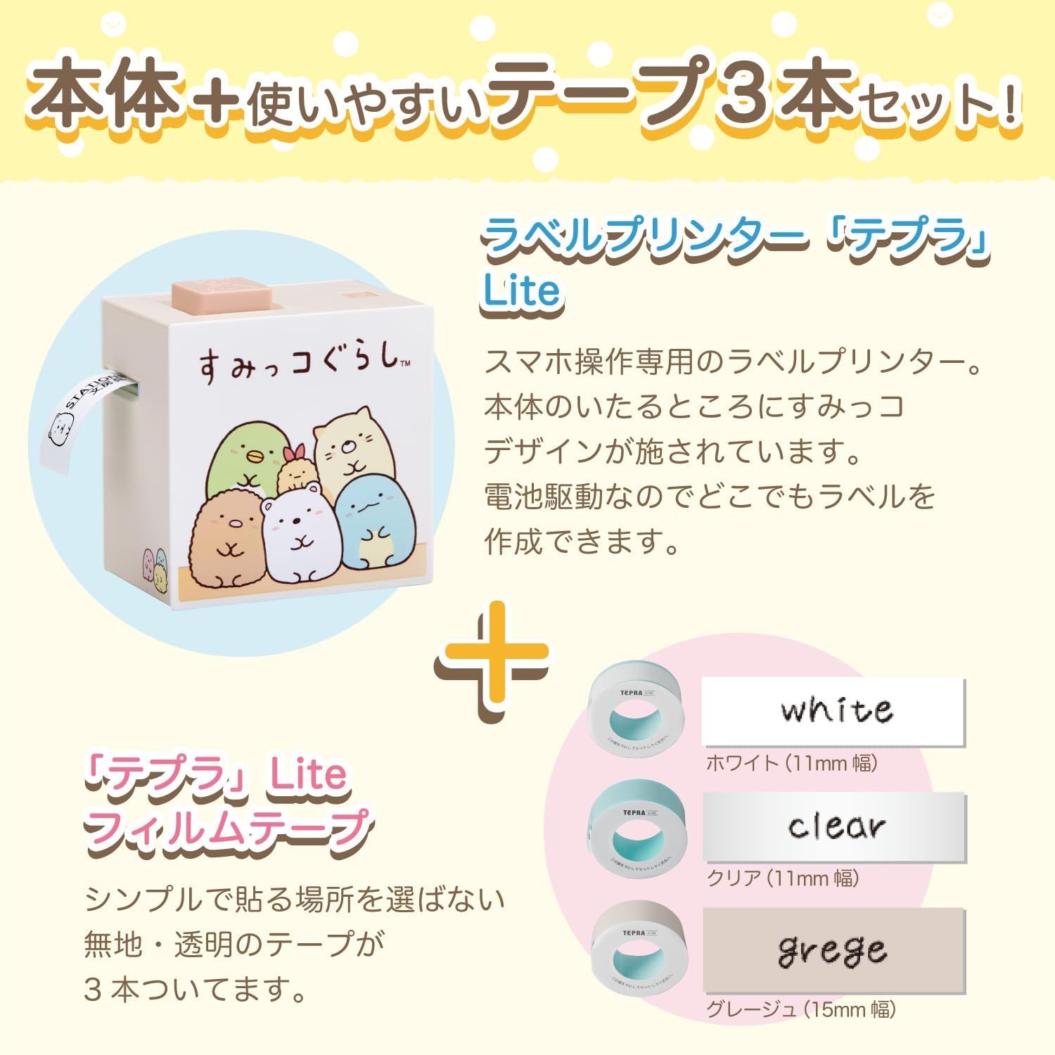 テプラ Lite
