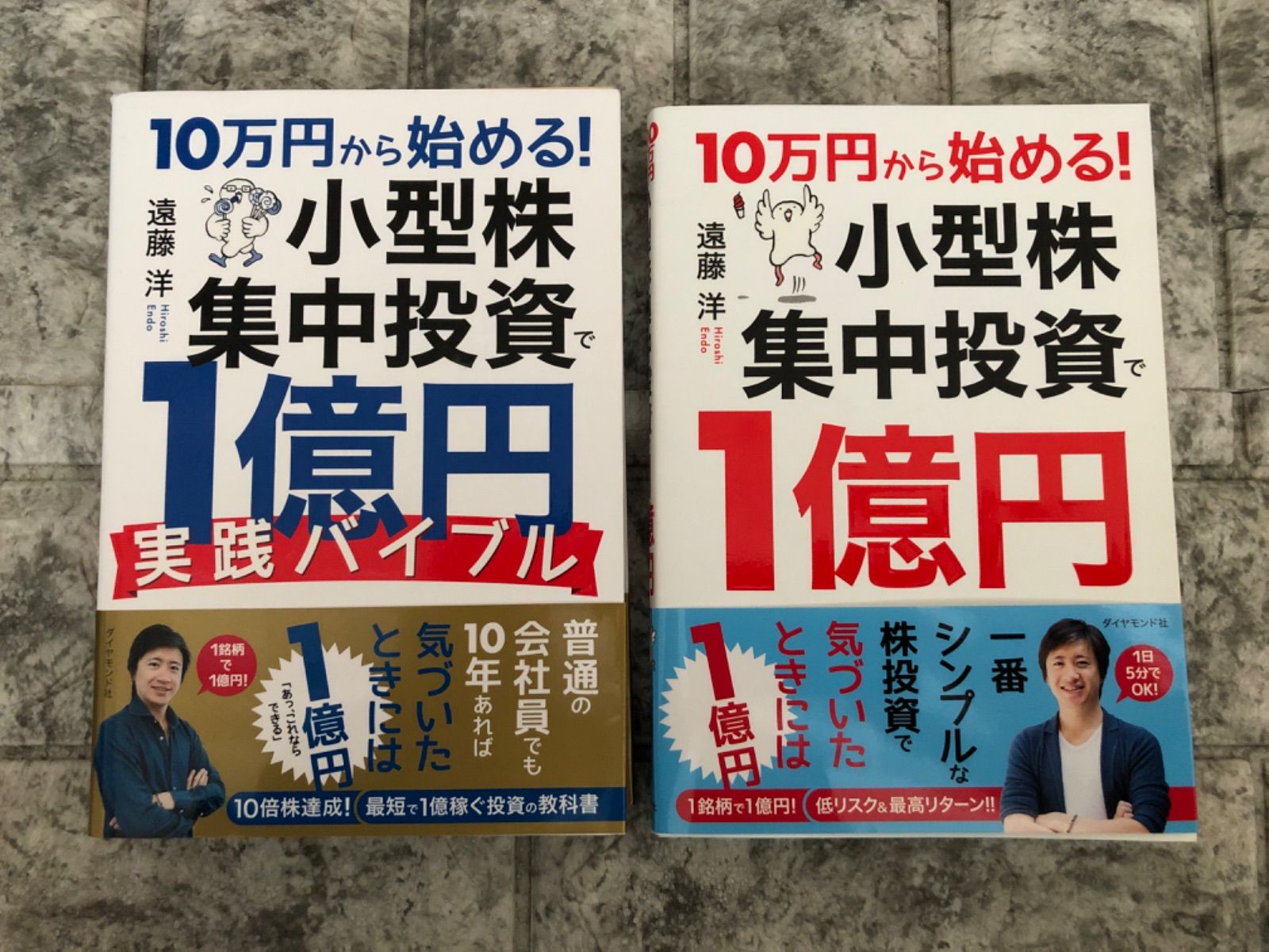 10万円から始める! 小型株集中投資で1億円 実践バイブル 2冊セットg714-715 - メルカリ