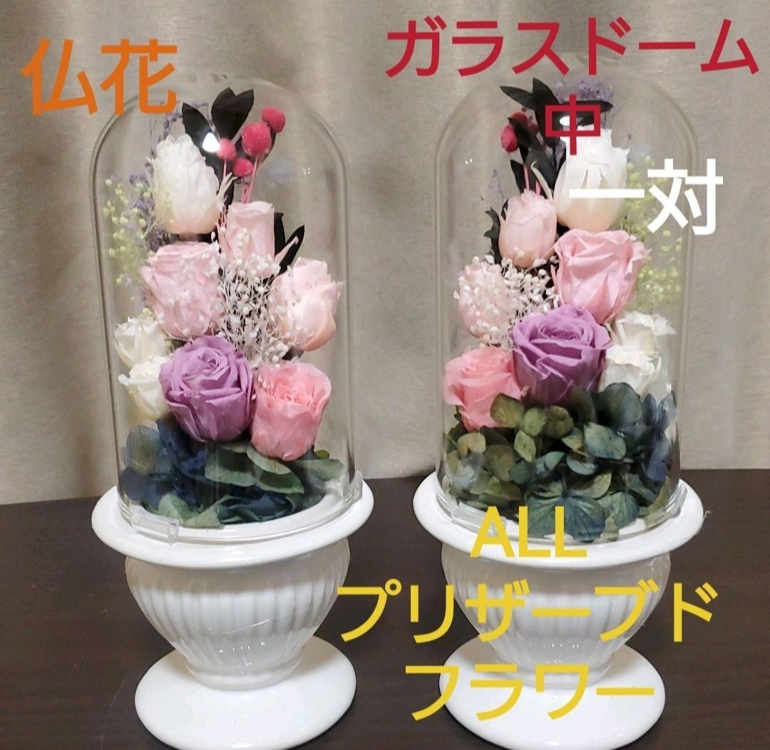 特選仏花　蓮の花　造花無し　ガラスドーム　特大　一基　プリザーブドフラワー 特選仏花 大 一基 造花無し 蓮の花 プリザーブドフラワー ガラス