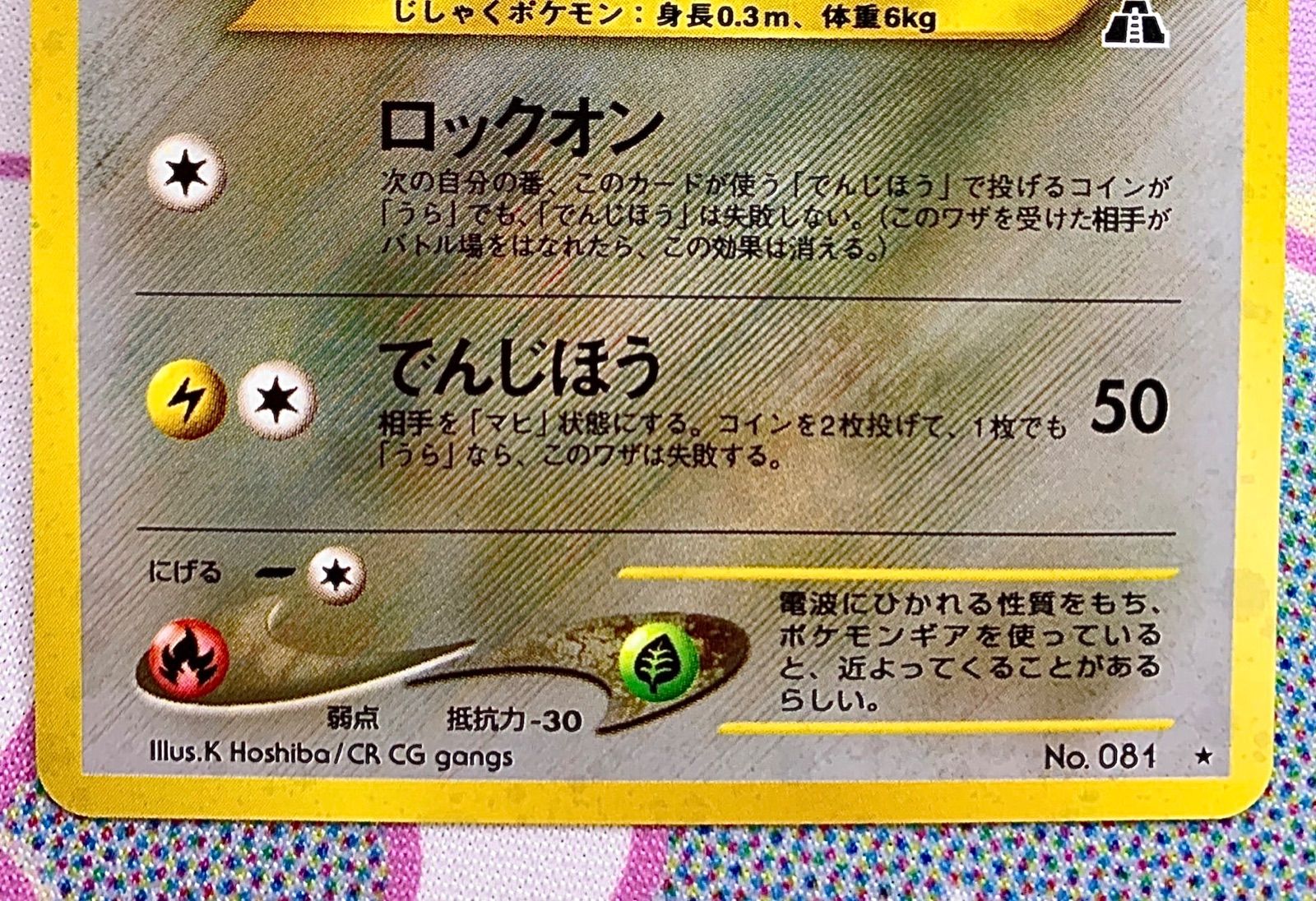 500円引きクーポン】 ポケモンカード キラ 希少 PSA 旧裏 コイル