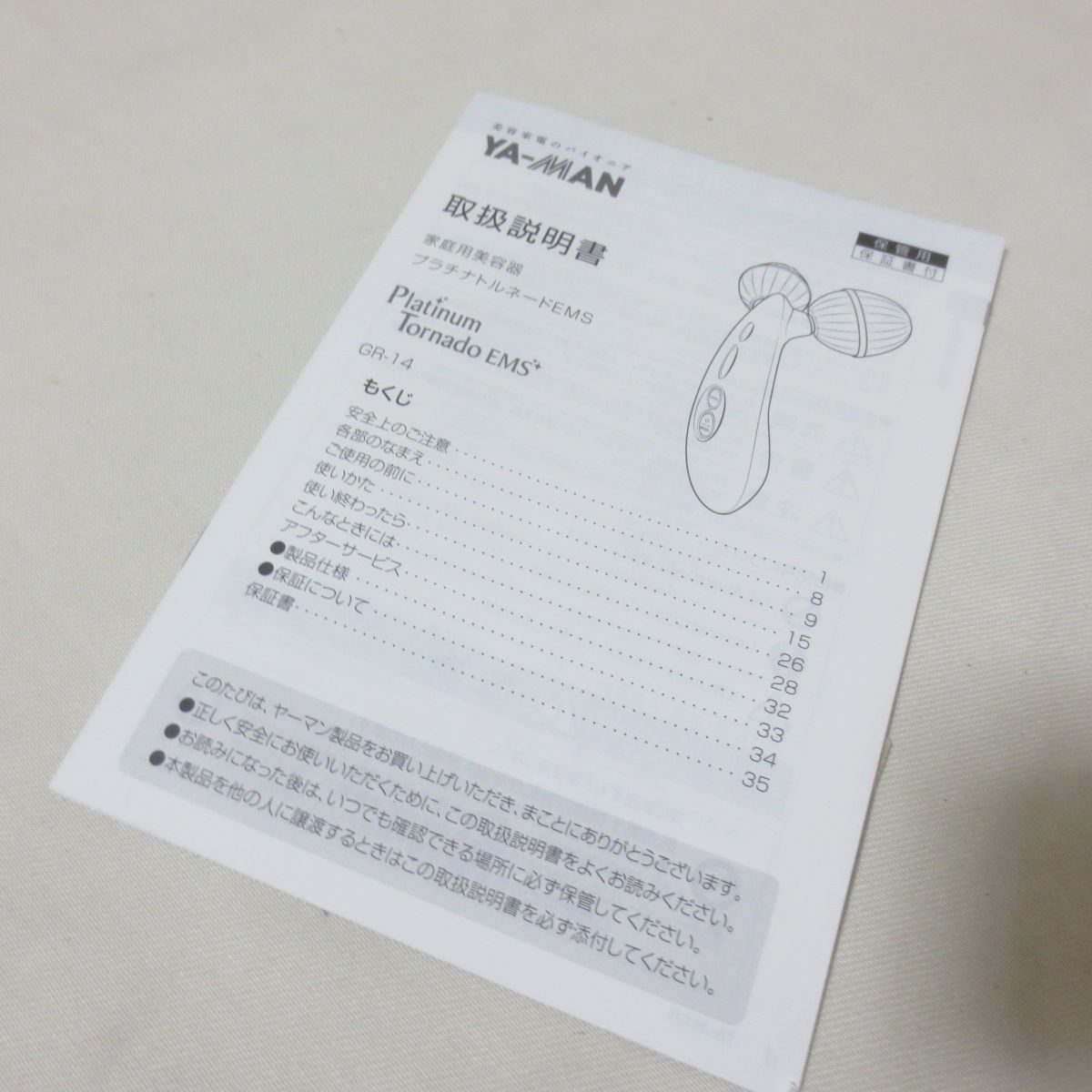 W672 美品 YA−MAN ヤーマン EMS プラチナムトルネード GR-14P