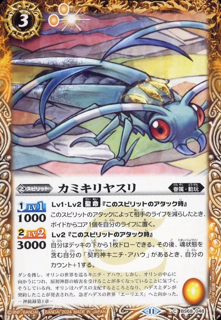 バトルスピリッツ 中古】バトルスピリッツ BS68-048[C]：カミキリヤスリ - メルカリ