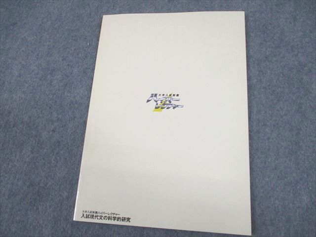 WF11-086 日本インターアクト 大学入試制覇ハイパーレクチャー