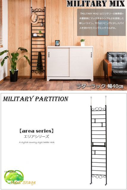 AREA エリア 突っ張りパーテーション 幅40cm