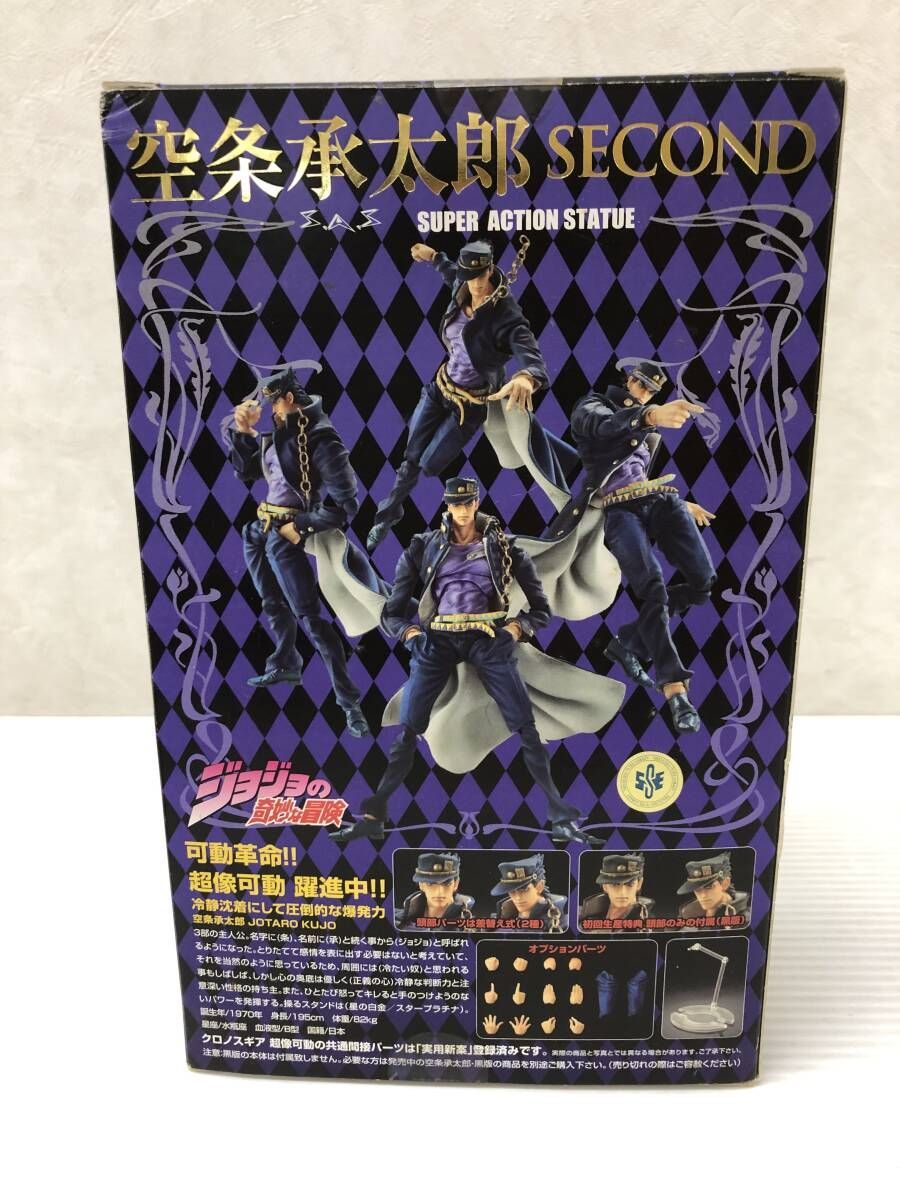 空条承太郎 SECOND S.A.S フィギュア 超像可動 空条承太郎・セカンド – SOOTANG HOBBY