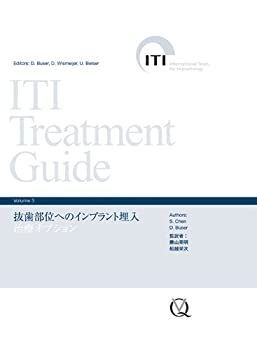 【中古-非常に良い】 ITI Treatment Guide Volume3 抜歯部位へのインプラント埋入