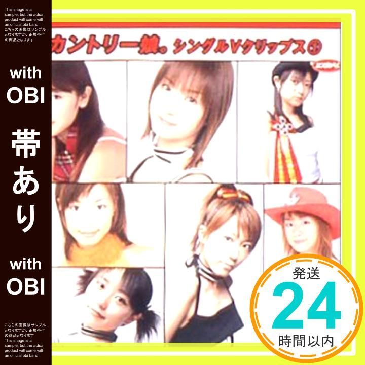 Amazon.co.jp: カントリー娘。 シングルVクリップス(1) [DVD