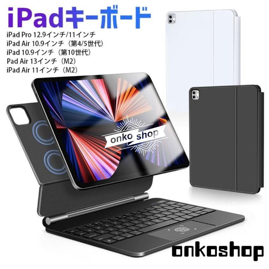 iPadキーボード 磁気吸着ケース ワイヤレス キーボード iPad A16カバー iPad Pro 11|12.9インチ iPad 10.9インチ iPad Air 4|5 第5|4|3世代