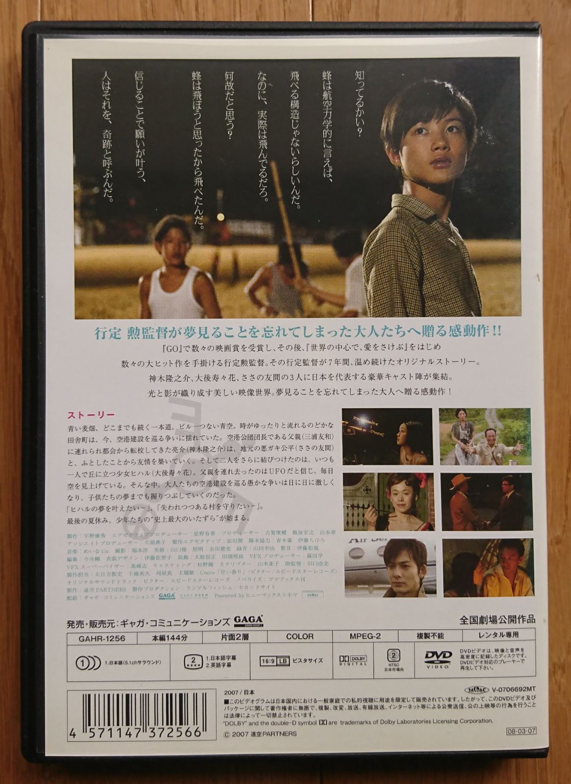 レンタル版dvd 遠くの空に消えた 出演 神木隆之介 監督 行定勲 メルカリshops