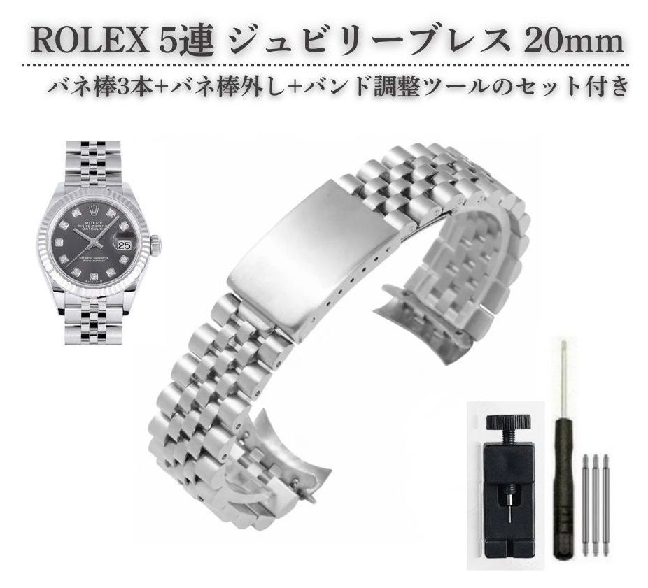 ROLEX ロレックス 20mm 汎用 5連 ジュビリー ブレスレット SS ステンレス 腕時計 ベルト バンド 弓カン 全3色 シルバーポリッシュ  WB013 - メルカリ