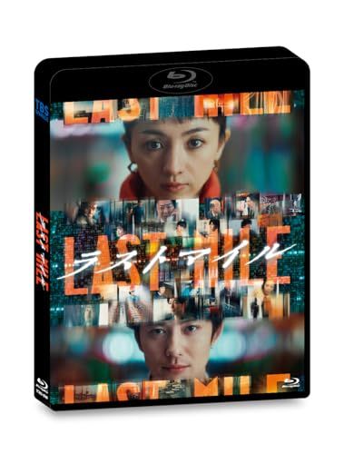 ラストマイル 通常版 Blu-ray