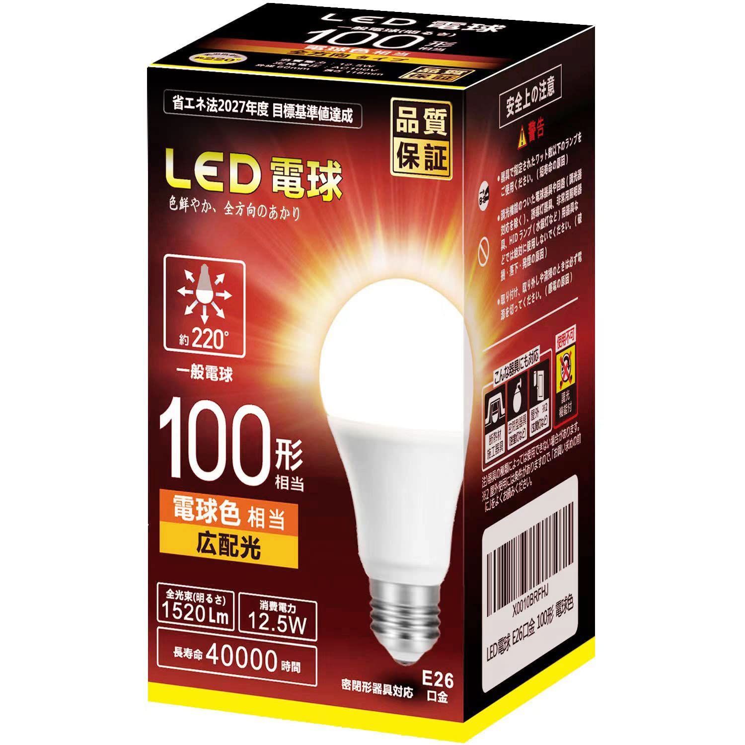 電球色相当(12.5W) 一般電球 100w形相当 全方向タイプ 口金直径26mm 1個入り E26 密閉器具対応 LED電球