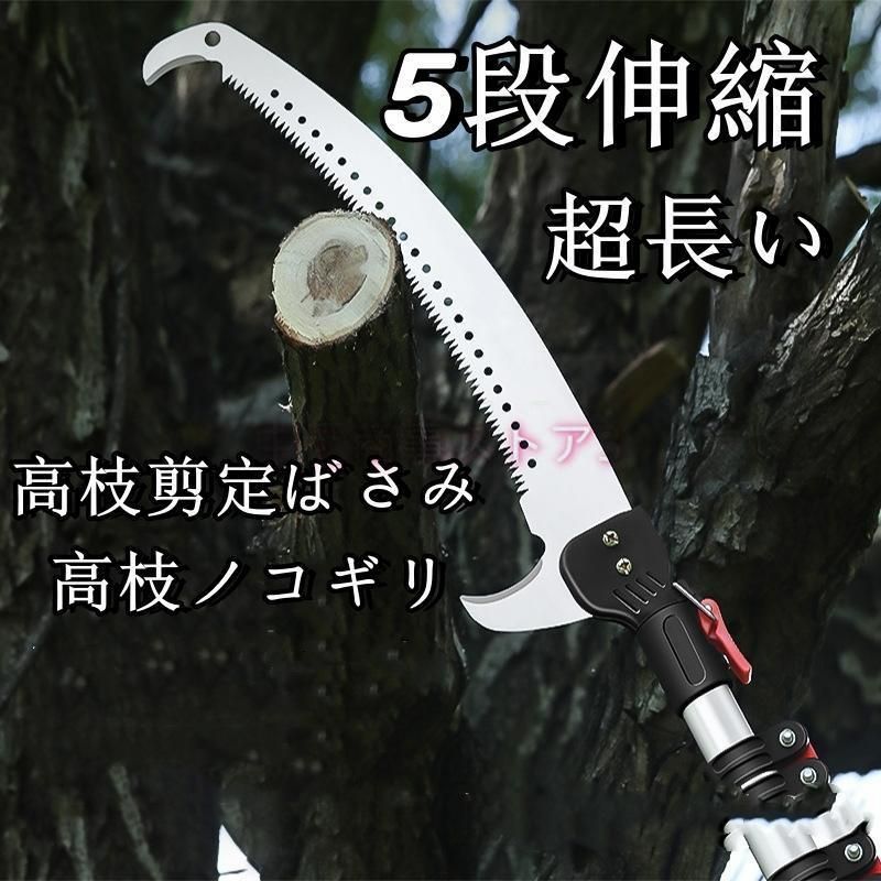 2025 高枝切りバサミ 高枝切鋏 5段伸縮式 1.75m-7m 園芸 ガーデニング 高鋏 はさみ のこぎり 高枝剪定ばさみ 高枝ノコギリ 切断工具 超長い