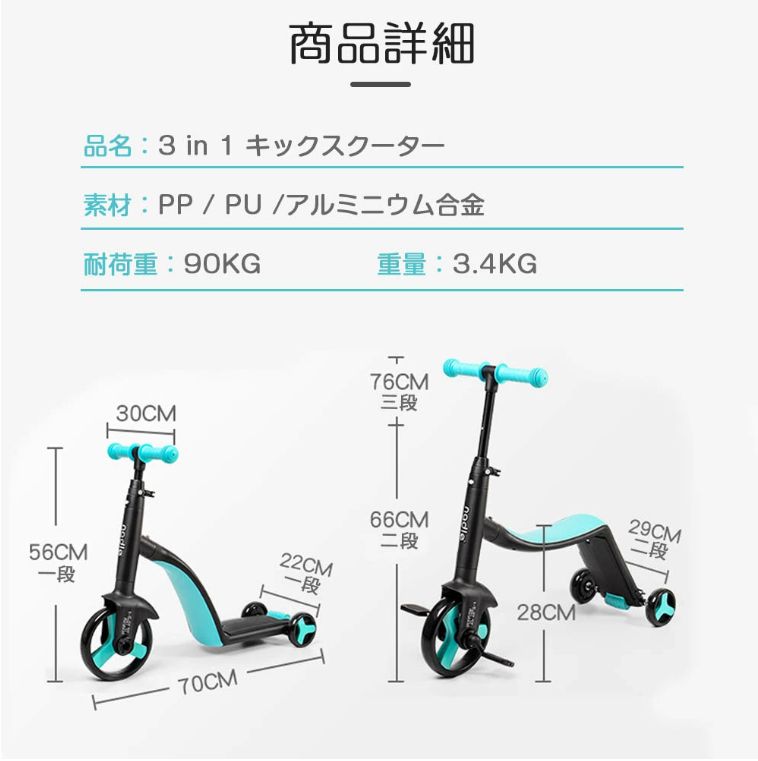 ランニングバイク 3段階調節