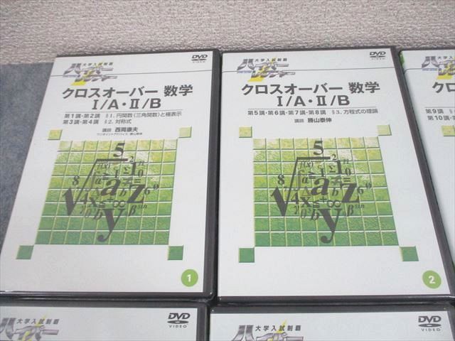 XF11-050 日本インターアクト 大学入試制覇ハイパーレクチャー クロスオーバー数学I/A・II/B 1～10巻 未使用品 DVD10巻 ☆  00S0D - メルカリ