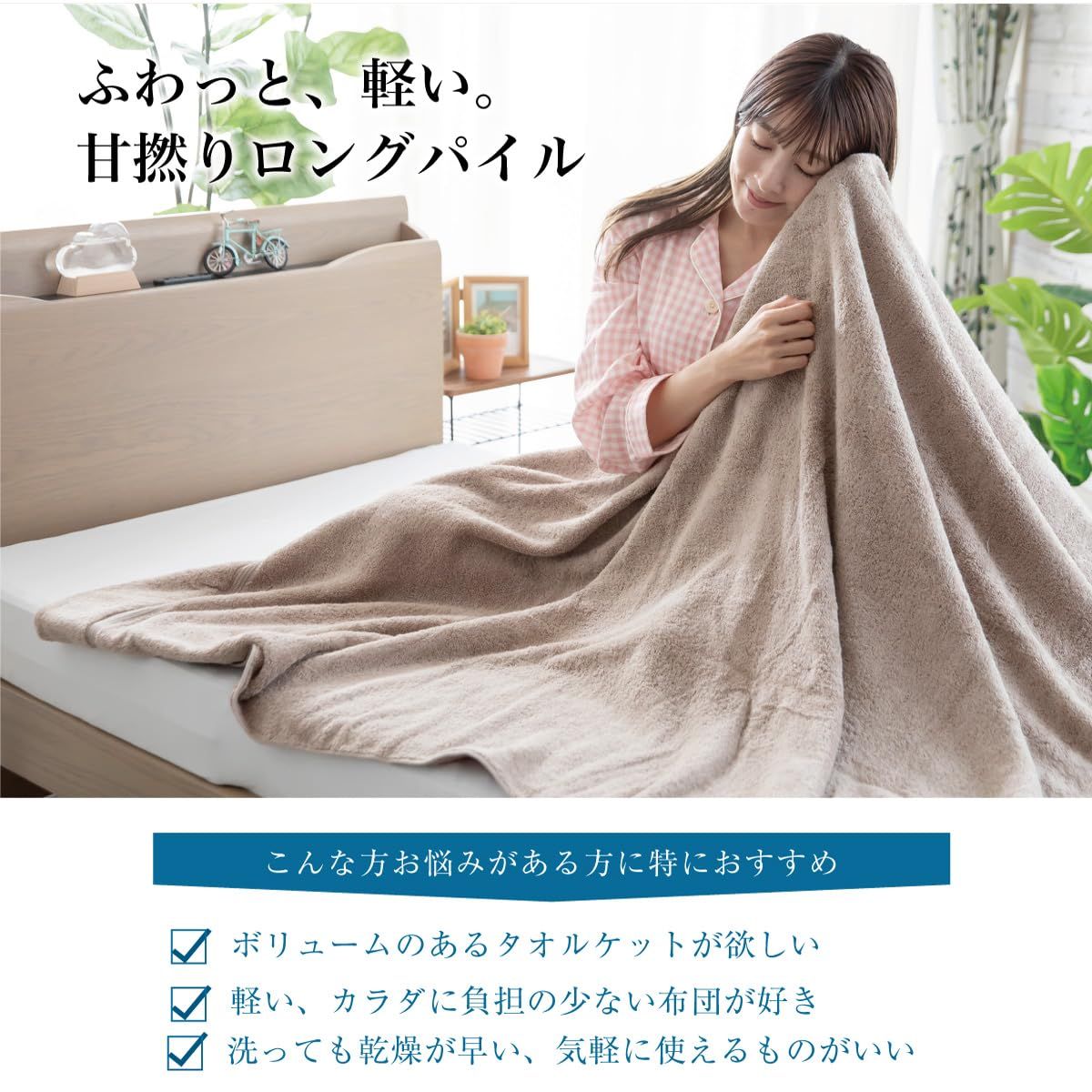 吸 タオルケット