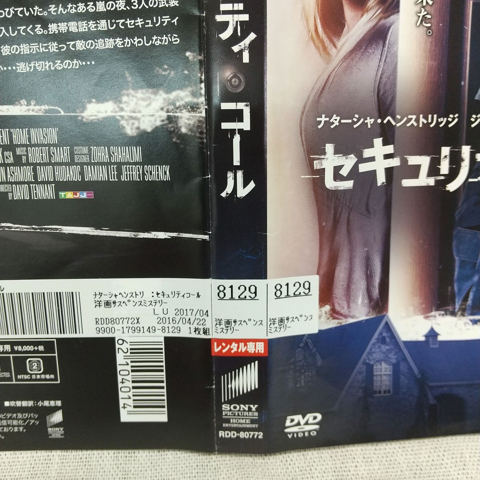 セキュリティ・コール　レンタル専用　中古　DVD　ケース付き
