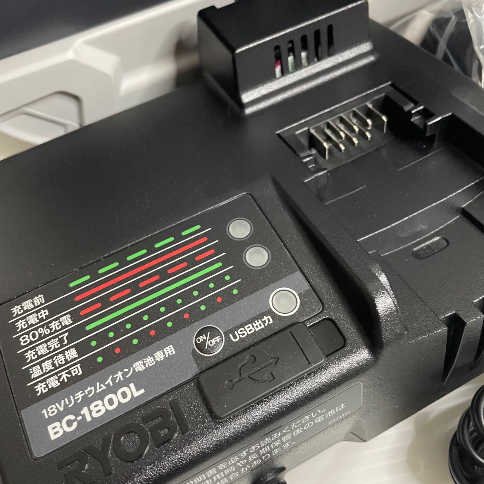 充電器