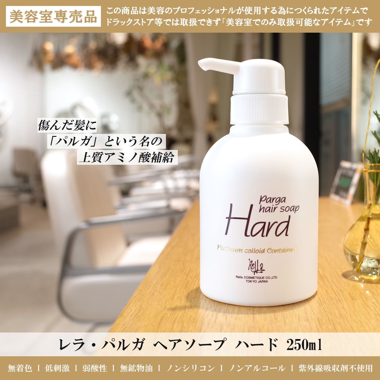 パルガ ヘアソープ ハード 250ml / アミノ酸 シャンプー 美容室専売品 - メルカリ