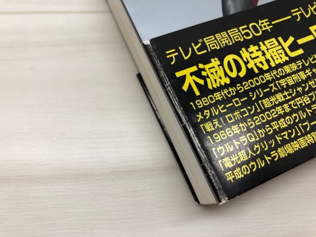 全怪獣怪人大辞典 上・中・下 全3巻セット 英知出版【F5204-007