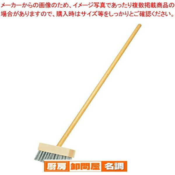 木柄ワイヤーデッキブラシ