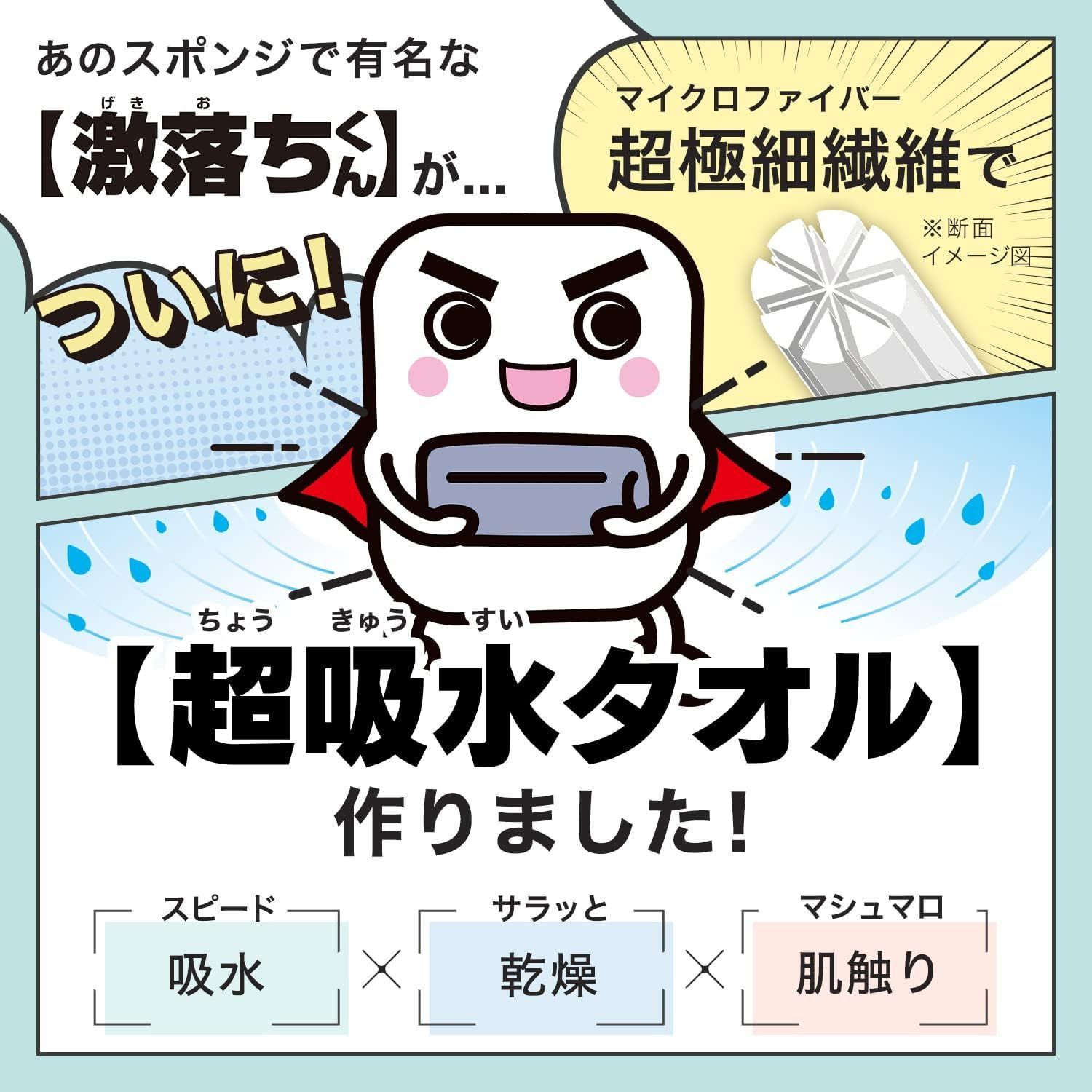 レック 激落ちくん マイクロファイバータオル